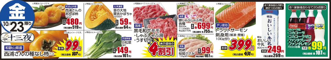 10/23金　日替わり