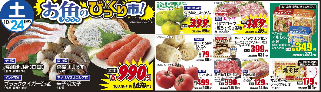 10/24土　日替わり