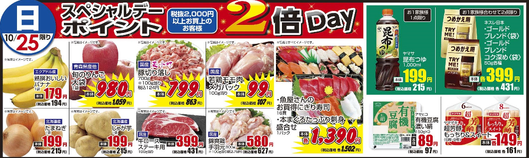 10/25日 日替わり