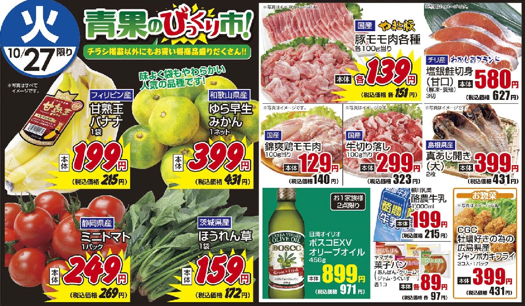 10/27火 日替わり