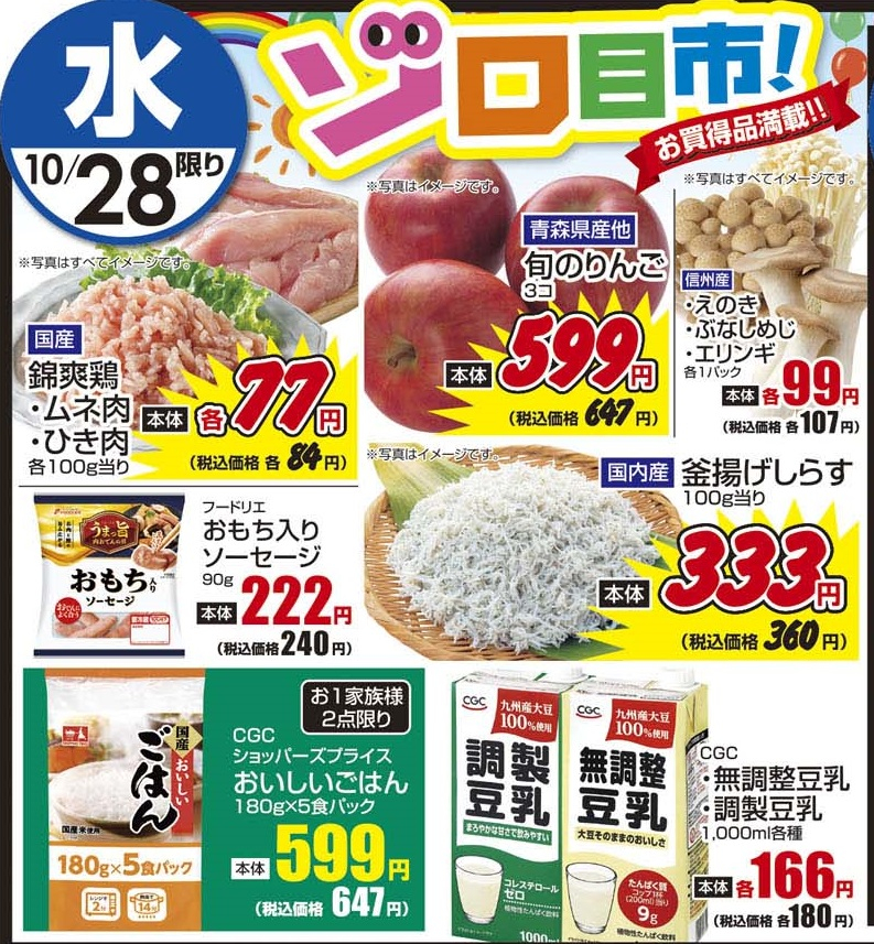 10/28水 日替わり