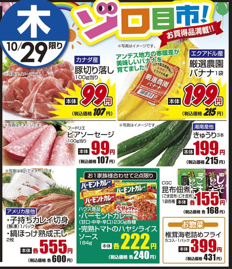10/29木　日替わり