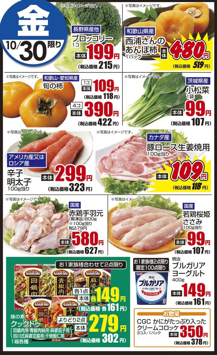 10/30金　日替わり