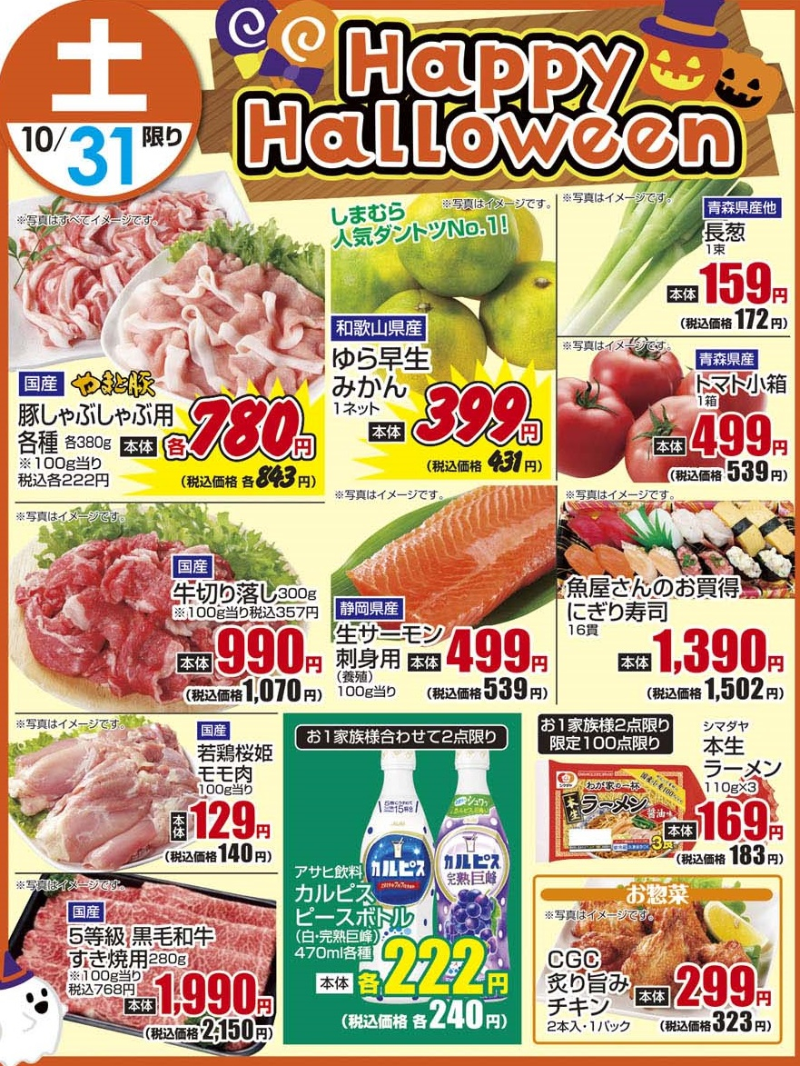10/31土　日替わり