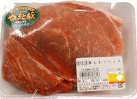 国産 やまと豚ももブロック 400ｇ
