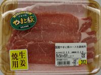 国産 やまと豚ロース生姜焼き用 100ｇ