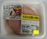 ロースハムスライス 200g