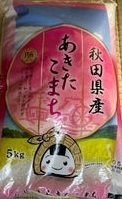 百萬粒 秋田県産あきたこまち 5kg