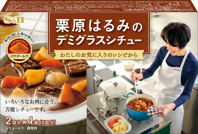 栗原はるみデミグラスシチュー