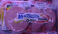 朝のフレッシュロースハム