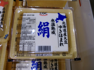 氷温熟成豆腐きぬ