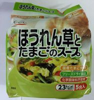 ほうれん草とたまごのスープ