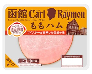日本ハム 函館カールレイモンももハム 74g