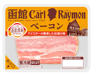 日本ハム 函館カールレイモンベーコン 48g