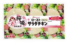 日本ハム 桜姫ローストサラダチキン プレーン 50gx3