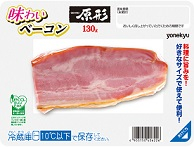 米久 味わいベーコンブロック 130ｇ