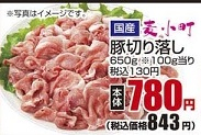 国産 ●麦小町豚切り落し ６５０ｇ