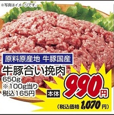 原料原産地　牛豚国産 ●牛豚合い挽肉 ６５０ｇ