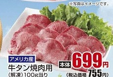 アメリカ産 ●牛タン焼肉用　解凍品 ２００ｇ
