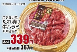 スタミナ苑 ●たれ漬け牛ハラミ ２００ｇ