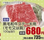 国産 ●黒毛和牛肩ステーキ用 １５０ｇ