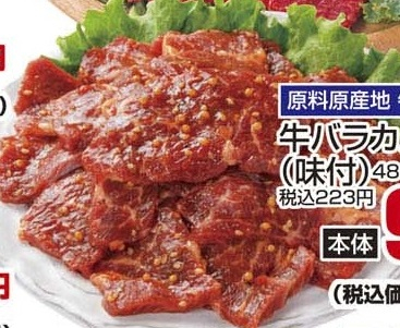 原料原産地　牛肉アメリカ ●牛バラカルビ焼肉用（味付）焼き肉のたれ ４８０ｇ