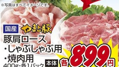 国産やまと豚 ●豚肩ロース焼肉用 １パック４００ｇ