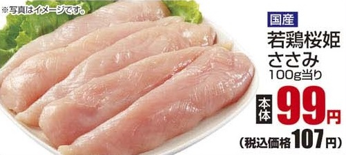 国産 ●若鶏桜姫ささみ 400ｇ
