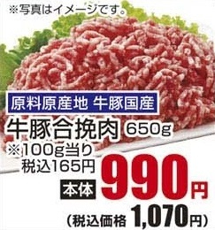 原料原産地　牛豚国産 ●牛豚合挽肉 ６５０ｇ