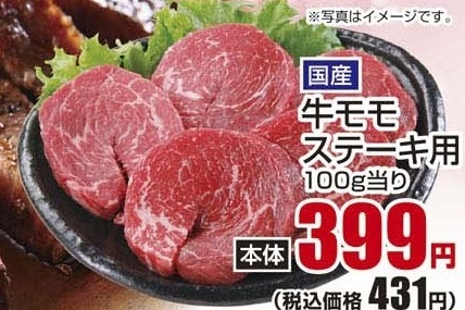 国産 ●牛モモステーキ用 150ｇ
