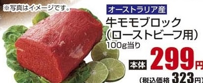 オーストラリア産 ●牛モモブロック（ローストビーフ用） 200ｇ