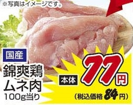 国産 ●錦爽鶏ムネ肉 1ｋｇ