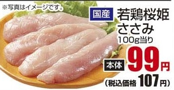 国産 ●若鶏桜姫ささみ 400ｇ