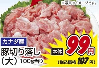 カナダ産 ●豚切り落し（大） 500ｇ