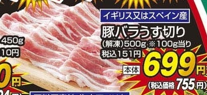 イギリス又はスペイン産 ●豚バラうす切り　解凍品 ５００ｇ