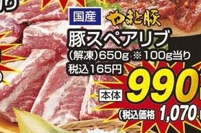 国産やまと豚 ●豚スペアリブ　解凍品 ６５０ｇ