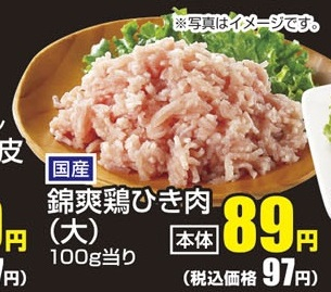 国産 ●錦爽鶏ひき肉（大） 400ｇ