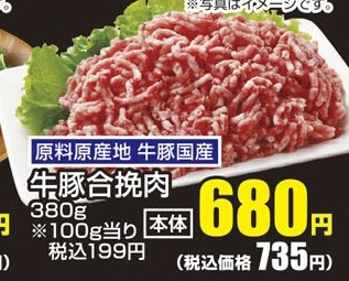 原料原産地　牛豚国産 ●牛豚合挽肉 ３８０ｇ