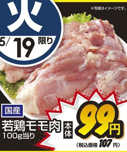 国産 ●若鶏モモ肉 500ｇ