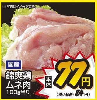 国産 ●錦爽鶏ムネ肉 250g