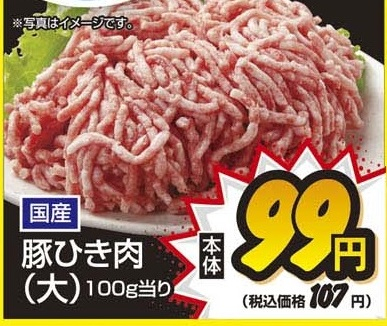国産 ●豚ひき肉（大） 500ｇ