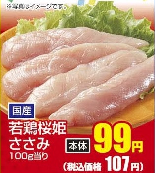 国産 ●若鶏桜姫ささみ 400ｇ