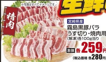 宮崎県産 ●霧島黒豚バラうす切り解凍品 300ｇ