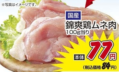 国産 ●錦爽鶏ムネ肉 500g