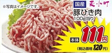 国産 ●麦小町豚ひき肉 300g