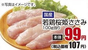 国産 ●若鶏桜姫ささみ 200g