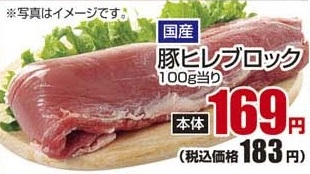 国産 ●豚ヒレブロック 400g