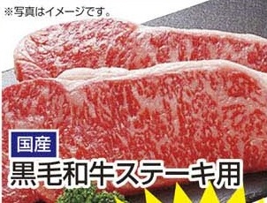 国産 ●黒毛和牛ステーキ用 赤身 150g