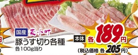 国産 ●麦小町豚ももうす切り 100ｇ