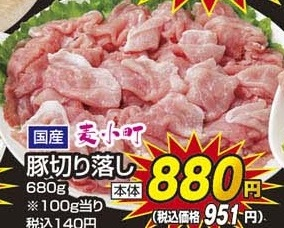 国産 ●麦小町豚切り落し ６８０ｇ